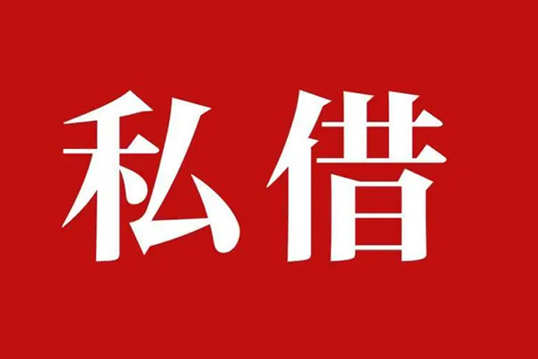 深圳私人空放贷款_深圳私人私人借钱上门放款_深圳私人民间借贷联系方式