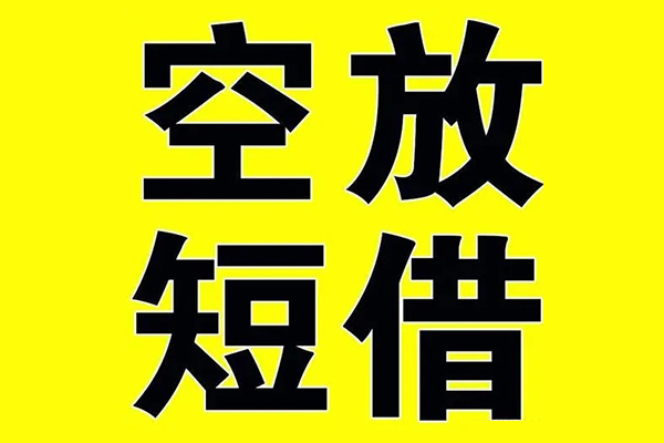 深圳私人私借空放当场拿钱-深圳私人私人身份证借私借-深圳私人大学生信用贷款