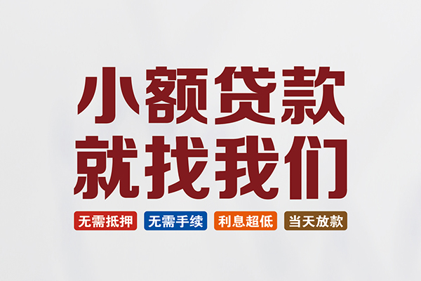 深圳私人个人贷款联系电话