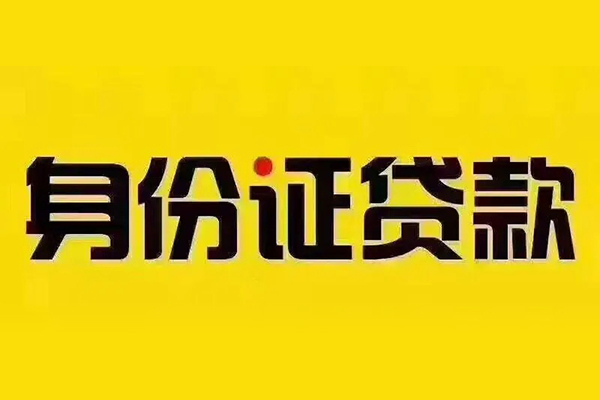 深圳私人贷私借-深圳私人私人空放联系方式-深圳私人身份证怎么贷款