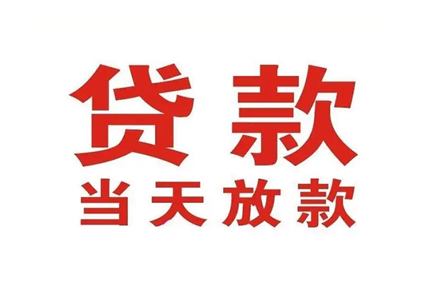 深圳私人哪里可以民间借贷-深圳私人快速借私借-深圳私人借款