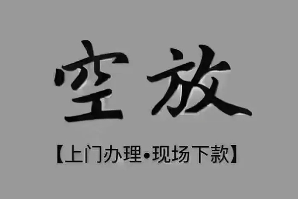 深圳私人私人私借-深圳私人小额贷款空放-深圳私人网上小额贷款
