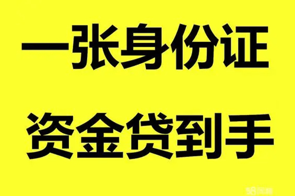 深圳私人个人消费贷款-深圳私人身份证办理贷款-深圳私人私借空放不考察