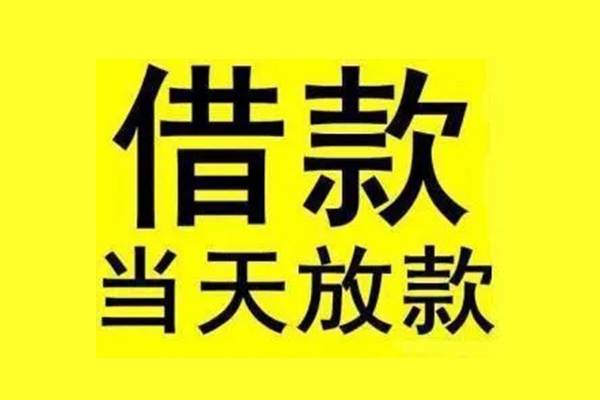 深圳私人民间借贷当天放款