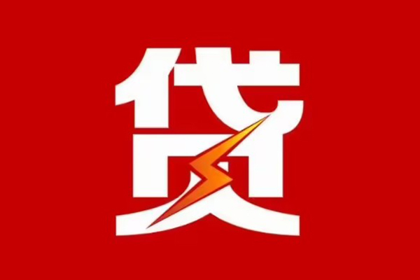 深圳私人贷款包过当天放款-深圳私人信用贷款办理-深圳私人私人借钱