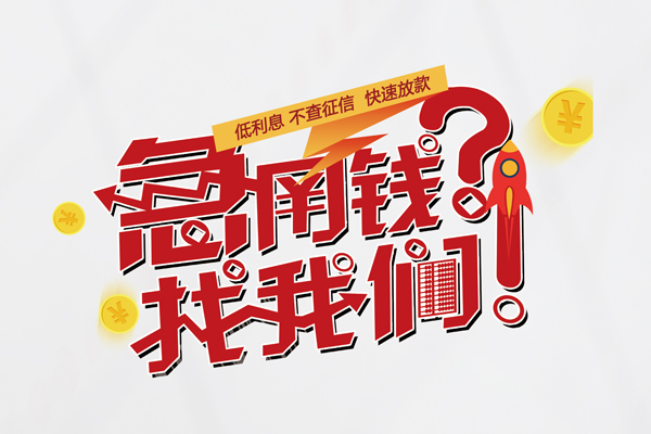 深圳私人私人借钱短借微信号-深圳私人无抵押个人贷款-深圳私人小额贷款贷款